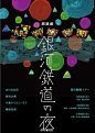 日本海报与字体设计 银河铁道の夜#字体#