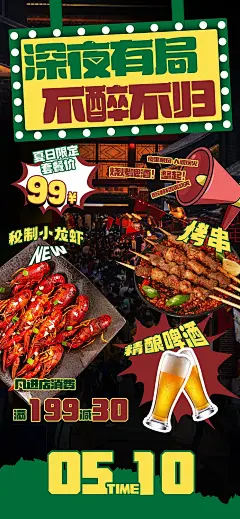 时尚美食餐饮宣传海报49