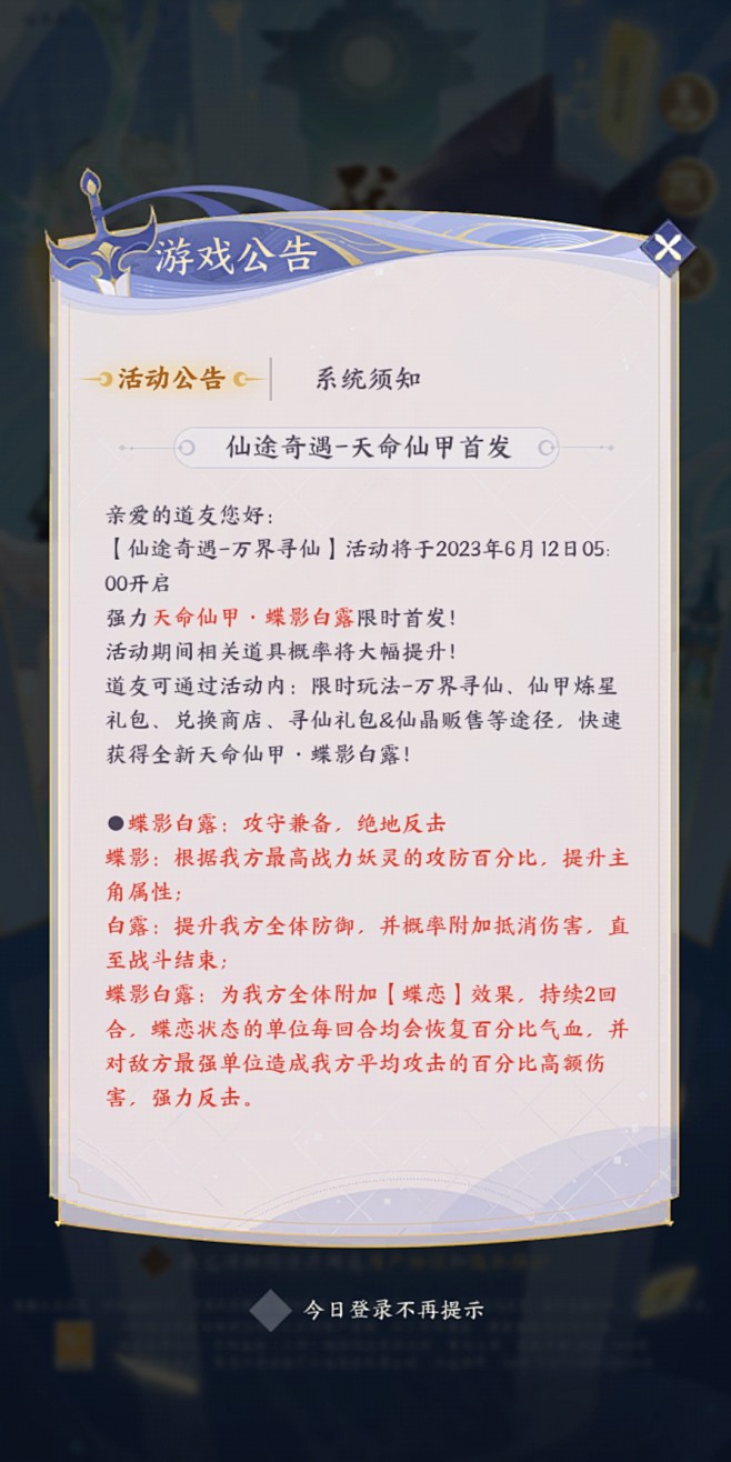公告界面【我的御剑日记】——更多截图，关...