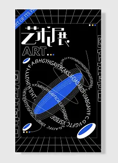 抽象艺术展览会
