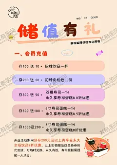 储值有礼 【酷图网】储值有礼,饮品海报,寿司海报,活动海报,卡通风海报,充值现金,充值送礼,VIP充值活动,会员充值,周年庆活动,充值优惠,会员充值特惠,会员多充多送,充值活动,会员充值卡,会员储值,充值业务,积分充值,会员充值海报,充值有礼,店庆活动,储值海报,会员海报,开业海报