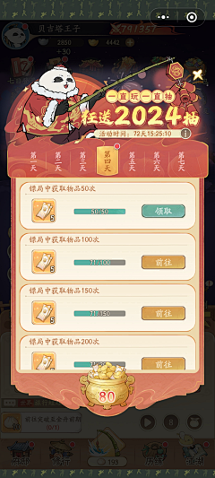 Rilla0采集到游戏UI_活动界面