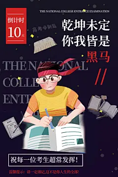 冲刺高考为梦想加油高考海报