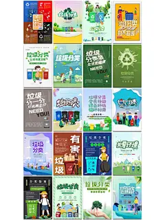 让努力成为改善环境的起点，垃圾分类ps海报 - 小红书