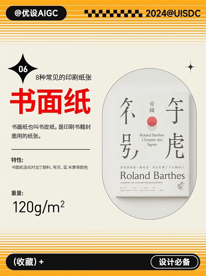 设计师速递！揭秘 8 款最IN印刷材质，...