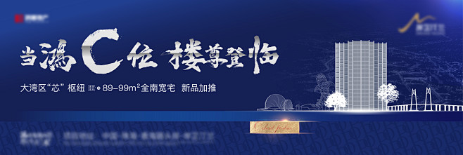地产阶段形象展板