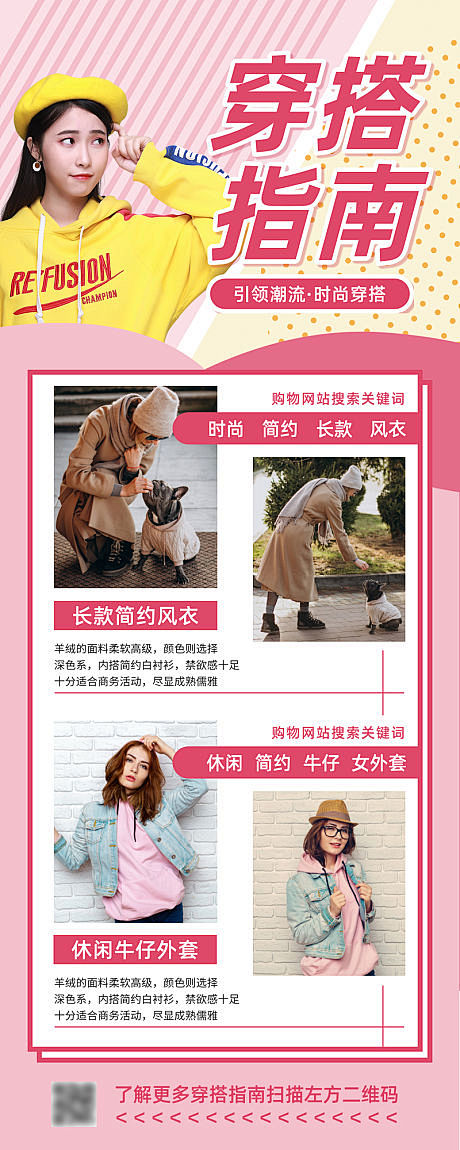 【源文件下载】海报  长图  服装  穿...