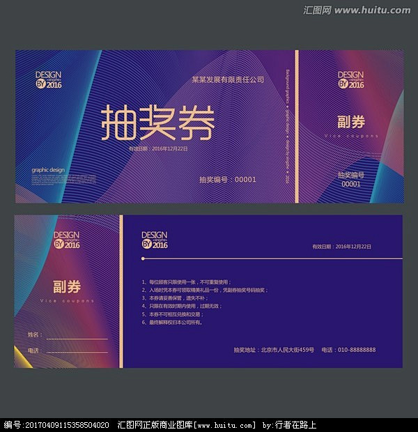 活动抽奖券抽奖晚会公司抽奖券美发代金券促...