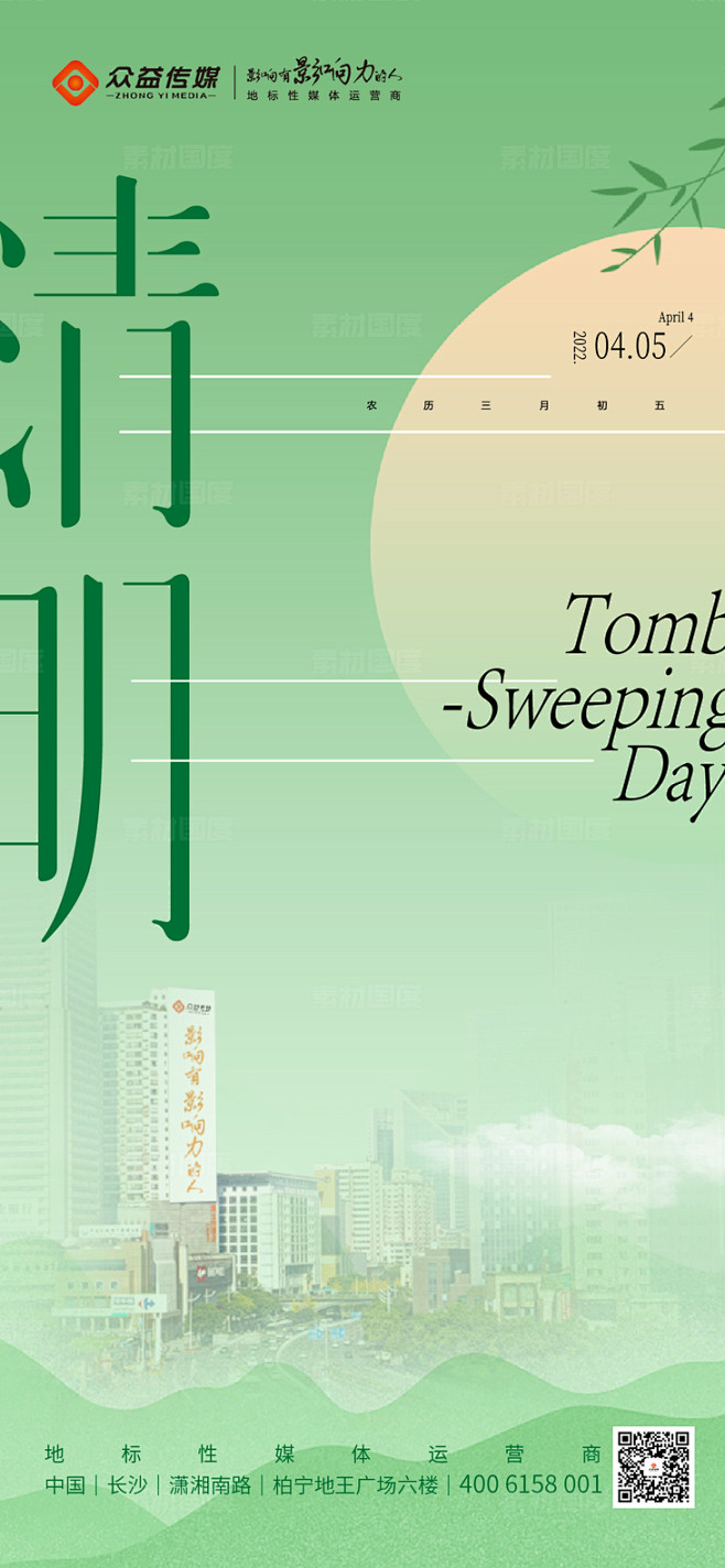 2022年清明节海报