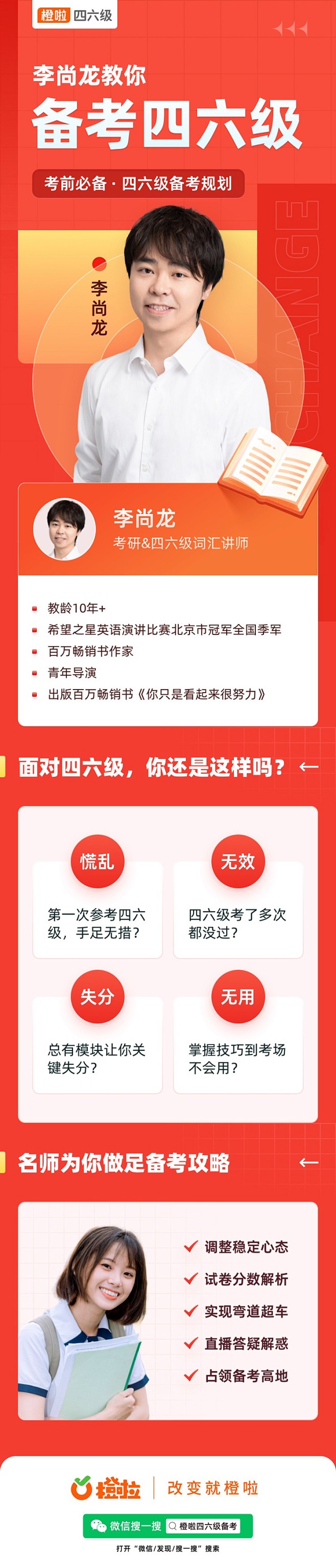 230214-李尚龙教你备考四六级