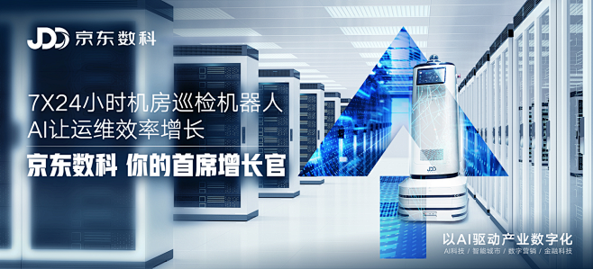 京东数科，你的首席增长官、AI、平面海报...