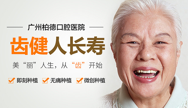 “口腔 banner”的图片搜索结果