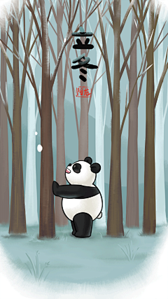 佟佟只有一个采集到插画 | 熊猫 | 滚滚GIF