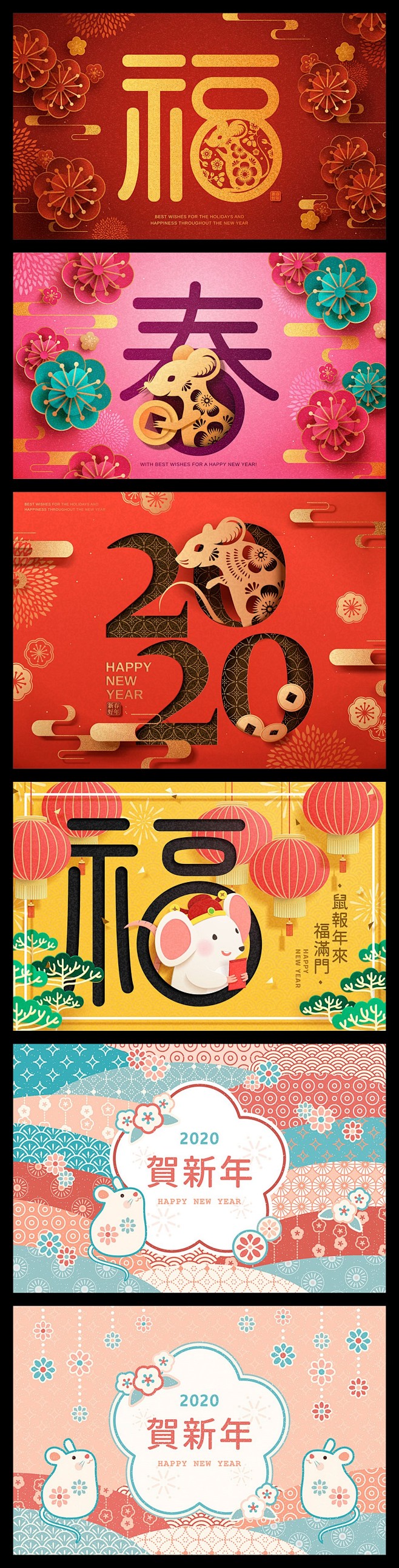 2020新年鼠年春节海报