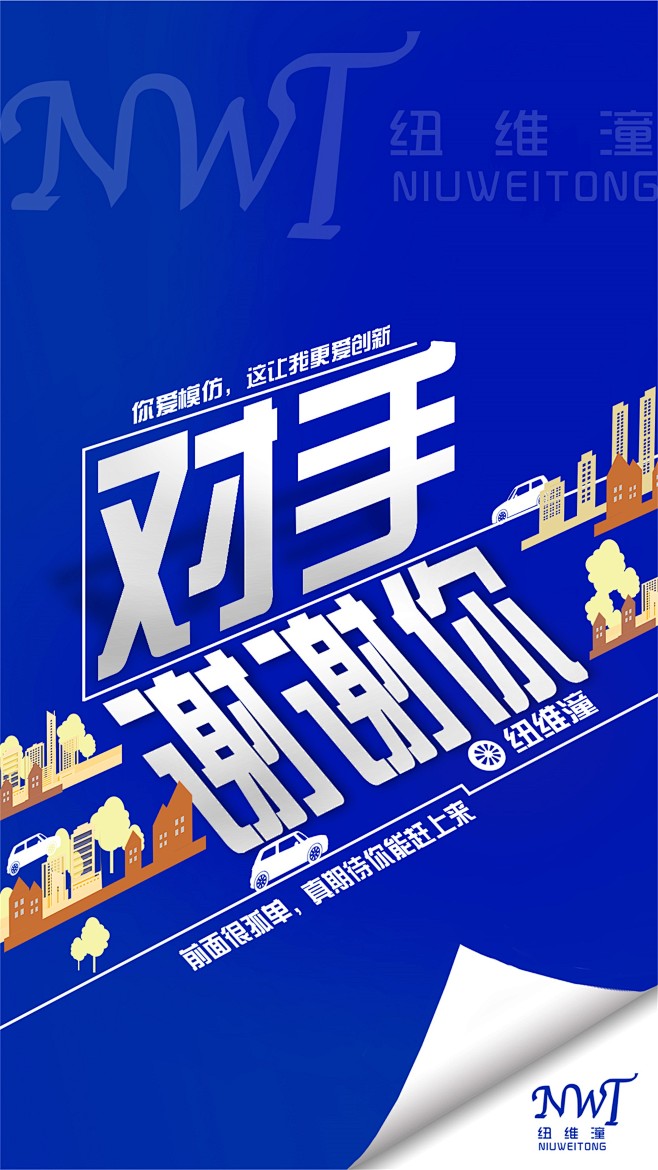 微商 创意 海报 宣传图 车 美妆 送 ...