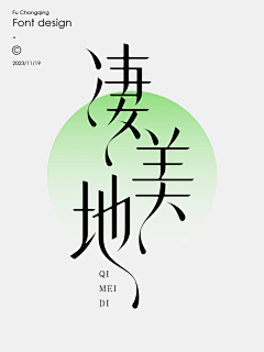 東人二采集到字体设计