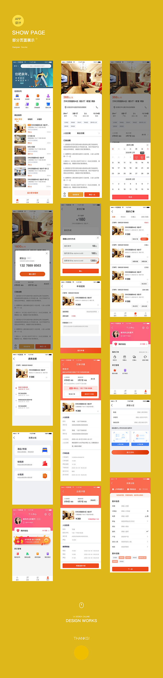原创作品设计 居家类APP首页设计 APP界面设计 UI设计 APP全套设计