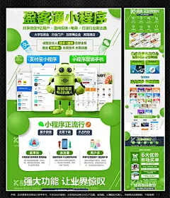 销售小程序招商加盟海报  - 源文件下载【酷图网】小程序,招商,加盟,代理,合伙,创业,开店,培训,出摊,地摊,小店,小本,连锁,落地页,海报,宣传单,psd,PSD,联展,信息流,头条,抖音,小红书,手百,原生广告,招贴,创富,时尚,大气,赚钱,当老板,详情页,长图,