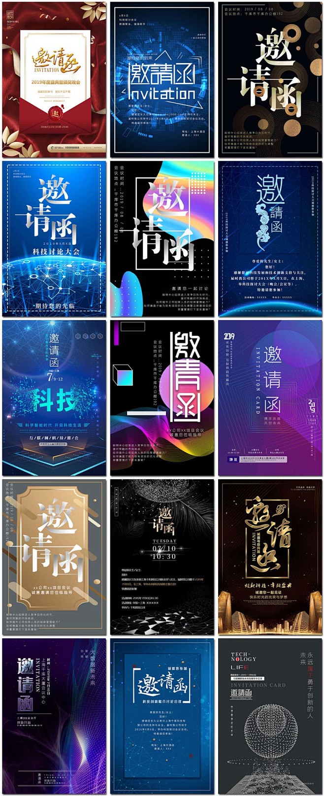 58张互联网公司年会发布会5g科技峰会邀...