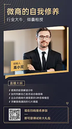 商务风微商课程介绍宣传海报