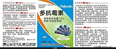 04.14-多抗霉素-杀菌剂包装|包装模板|包装设计|标签|农药|杀虫剂|杀菌剂|矢量设计模板|空气清新剂|杀虫剂广告|空气清新剂海报|汽车空气除味剂