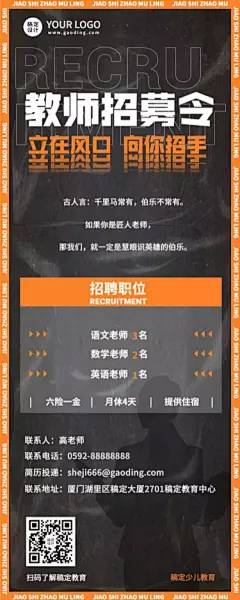 中小学教师招聘人员招聘简约商务长图海报