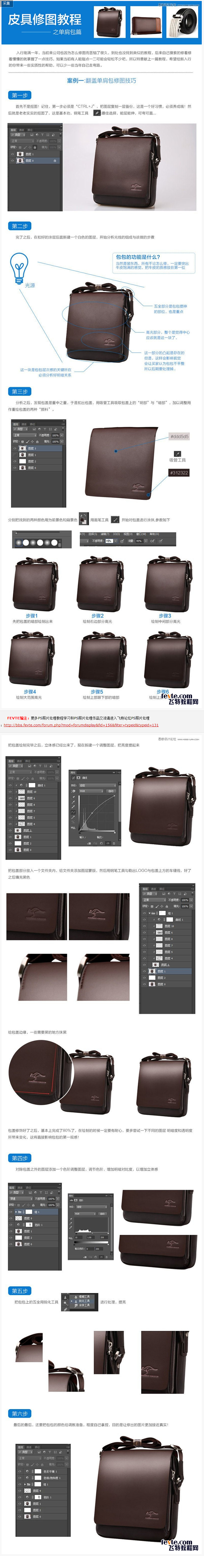 PS质感皮质产品宝贝修图教程 - 照片处...