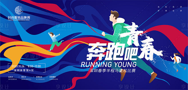 马拉松主画面kv-源文件