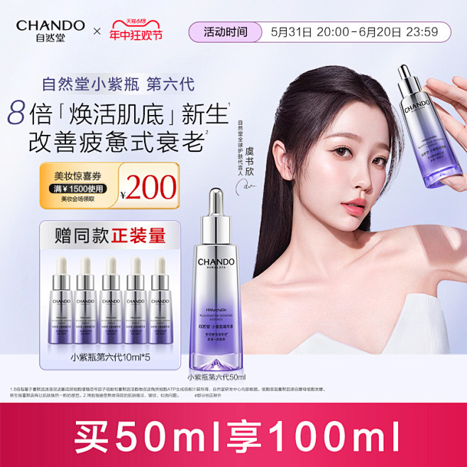 【618抢购】自然堂小紫瓶第六代精华液8...