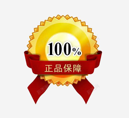 100正品保障标识淘宝图标
