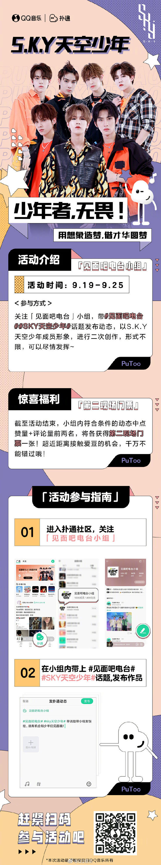 sky天空少年超话 即将做客「见面吧电...