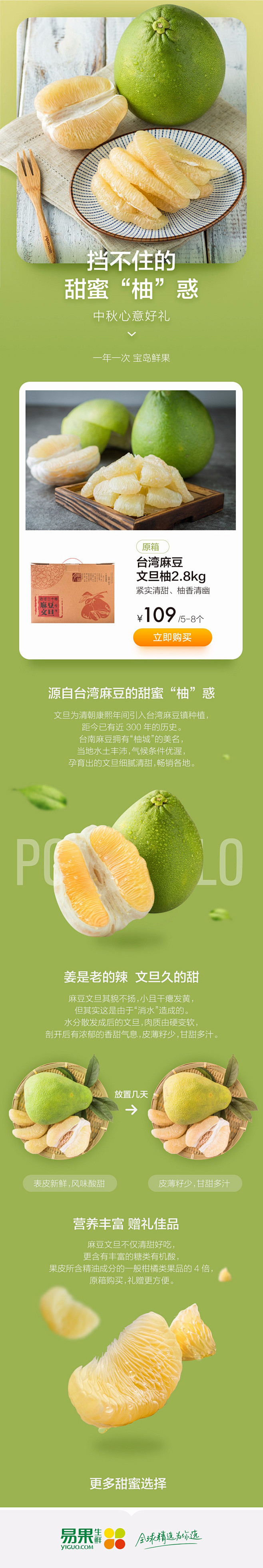 挡不住的甜蜜“柚”惑 台湾麻豆文旦柚