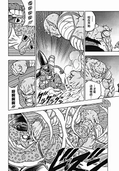 龙珠超（漫画）第91段-今日头条
