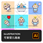 卡通可爱宝宝婴儿幼儿baby人物logo标志IP形象设计AI矢量插画素材-淘宝网