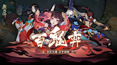 長凪采集到阴阳师