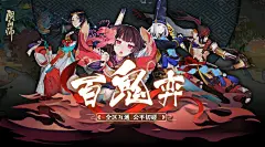 阴阳师宣传图