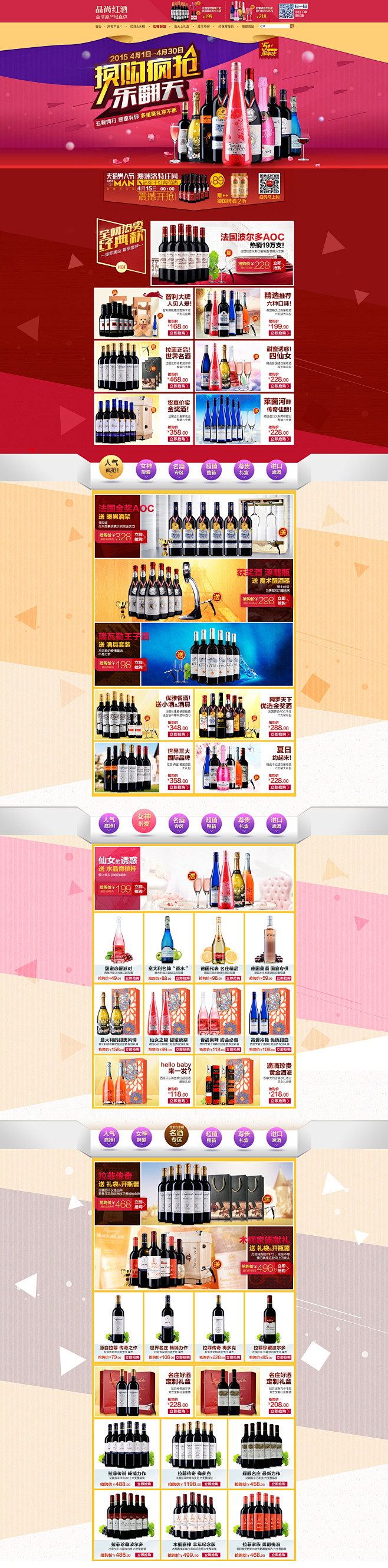 品尚红酒 暖春促销季 品尚红酒官方旗舰店