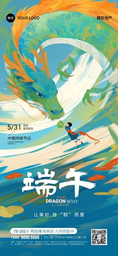 端午节房地产节日祝福问候细腻笔触场景插画中国风全屏海报AIGC