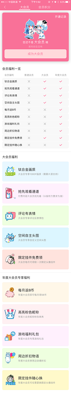 Winston丨Cheung采集到APP设计－会员VIP