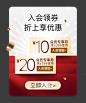 @佑佑佑小溪 采集 店铺优惠券 会员机制 弹窗 悬浮参考