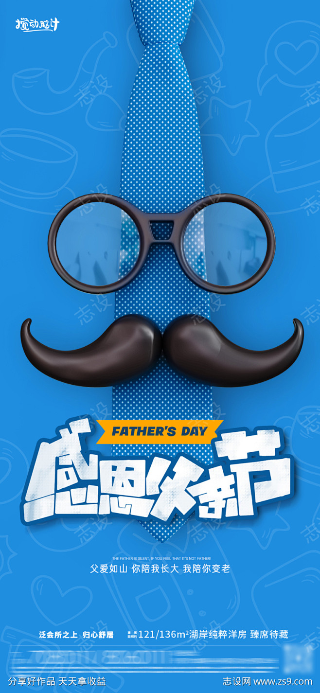 父亲节节日海报_源文件下载_PSD格式_...