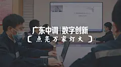 【#智在中国年#点亮万家灯火】春节不断电，为保障群众用电安全和正常用电，南方电网深度融合人工智能与电力调度系统提升电网智能化水平，提前部署电网负荷预测防御方案，实现电网“无人驾驶”。也向每一位坚守在岗位、默默付出的电网人致敬。 L阿里云的微博视频 ​​​​