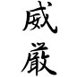 Japanese Symbols for Destiny