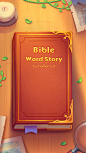 The study : Bible Word Puzzle片头动画第二版