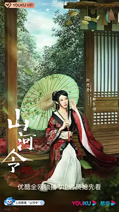 【山河信来】#山河令##山河令尘缘海报#
凡人历艰险，愿言停云间。
顾念为尘缘，执意江湖远。

​​上优酷搜索山河令  #宠爱剧场# ​​​ ​​​​