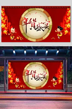 年货节金童玉女海报模板