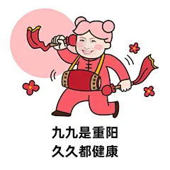 重阳节祝福可爱插画表情包