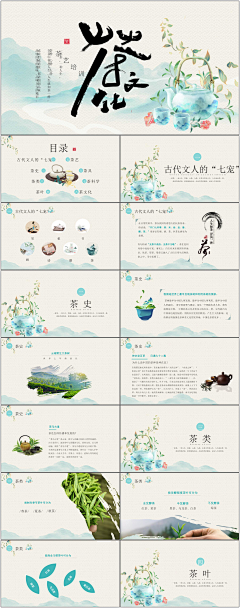 小北没烦恼采集到茶文化ppt