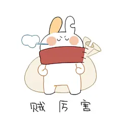 #破耳兔#【表情配图】贼系列表情包~贼想偷走你的小心心....快圈出你身边那个贼吧！ ​​​​