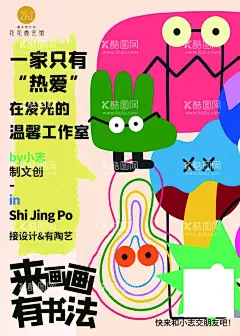 画画海报  - 源文件下载【酷图网】画画海报,画画,海报,画室海报,工作室海报,卡通海报,宣传海报,活动海报